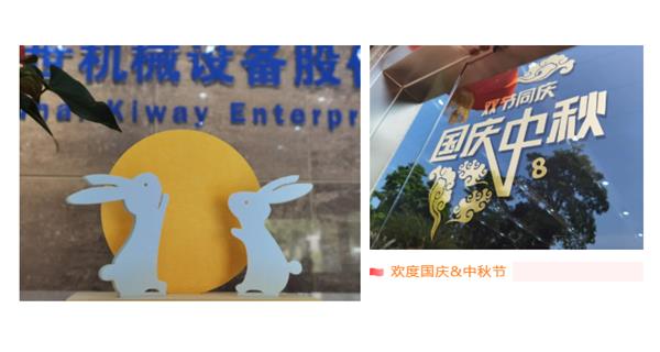 雙節(jié)同慶 | 秋天的第一波團(tuán)隊(duì)活動(dòng)，為快樂打call